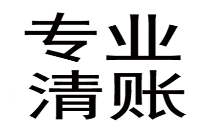 协助物流公司追回130万跨境运费